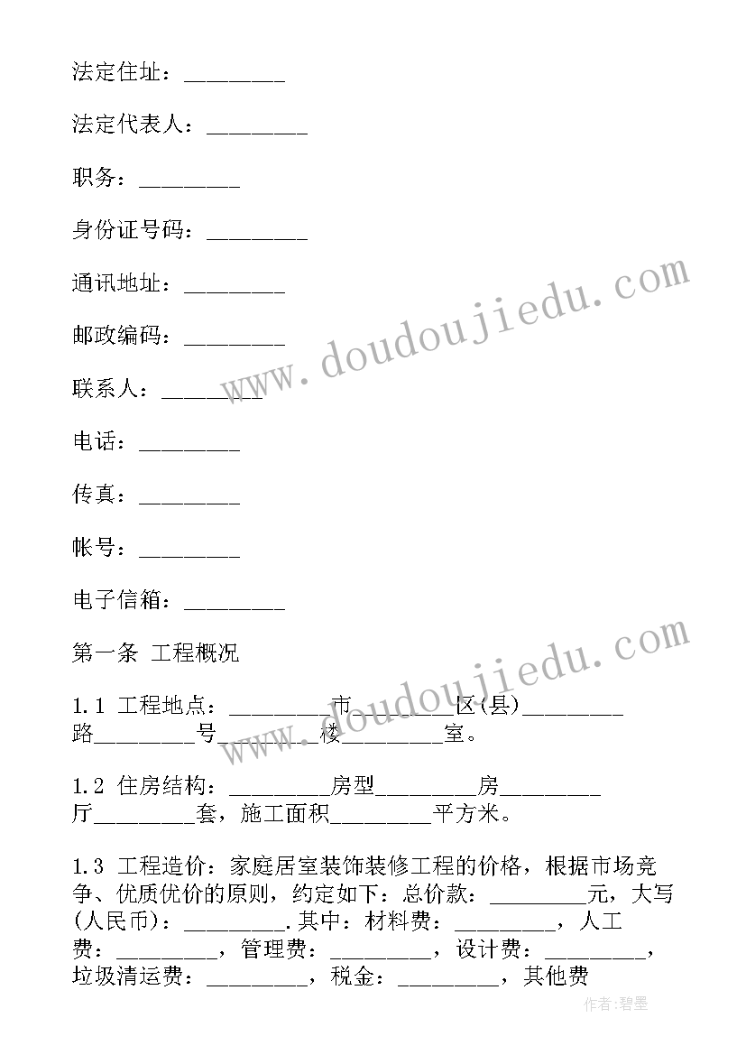 贵州省装饰装修工程计价定额 淮南装修标准合同(通用5篇)