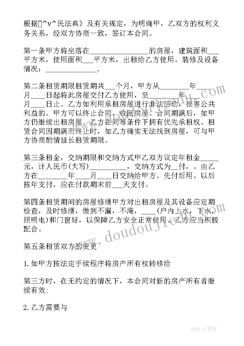 2023年住房租屋合同(优秀5篇)