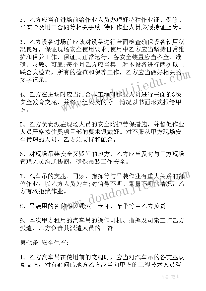 枣庄吊车公司 抚顺吊车出租合同(精选5篇)