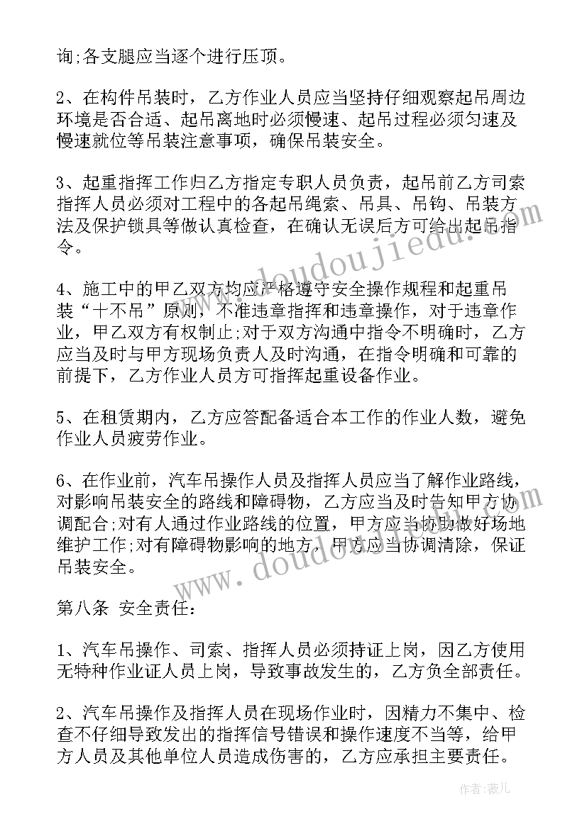 枣庄吊车公司 抚顺吊车出租合同(精选5篇)