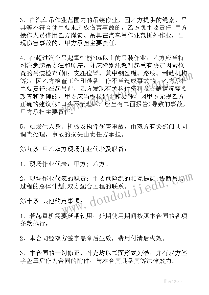 枣庄吊车公司 抚顺吊车出租合同(精选5篇)