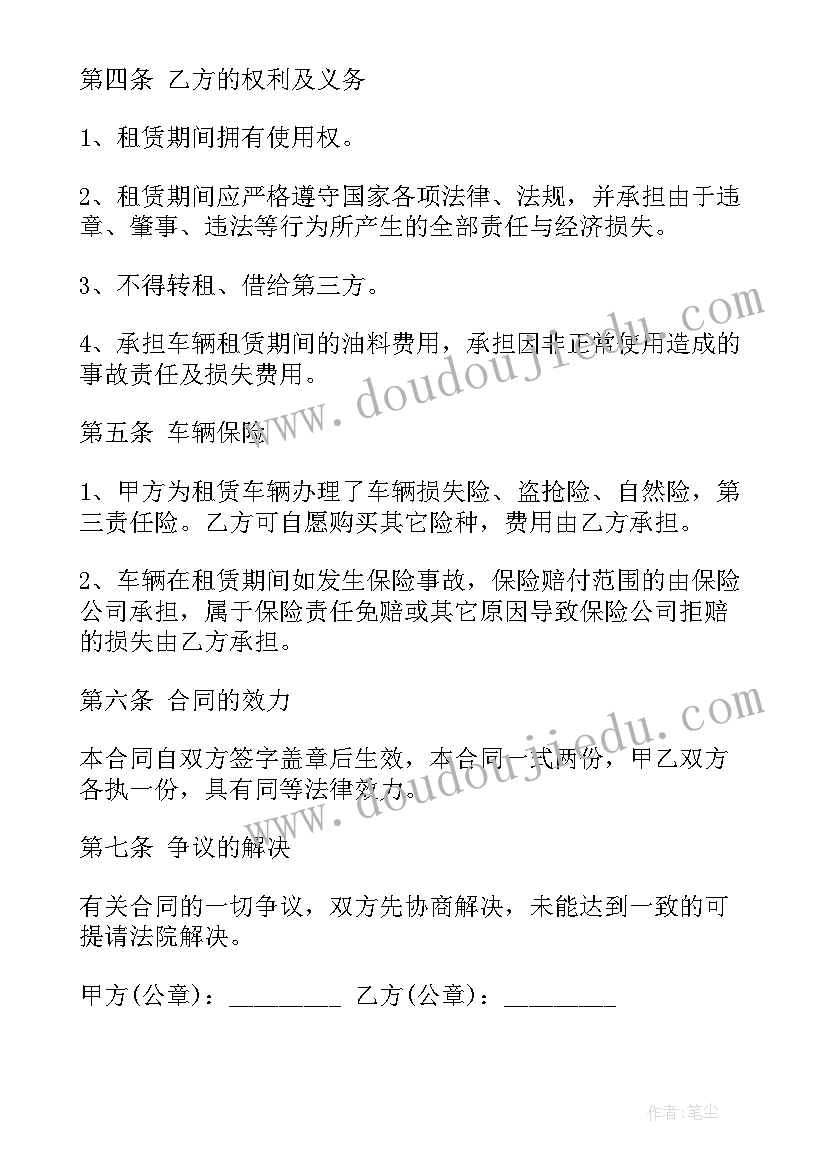 企业长期租车合同(大全5篇)