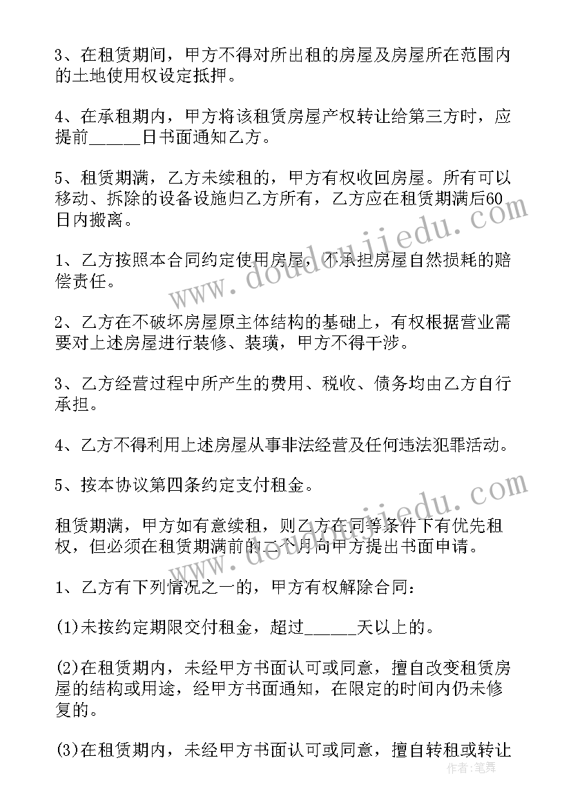 北京租房合同样本 北京市租房合同(优质9篇)