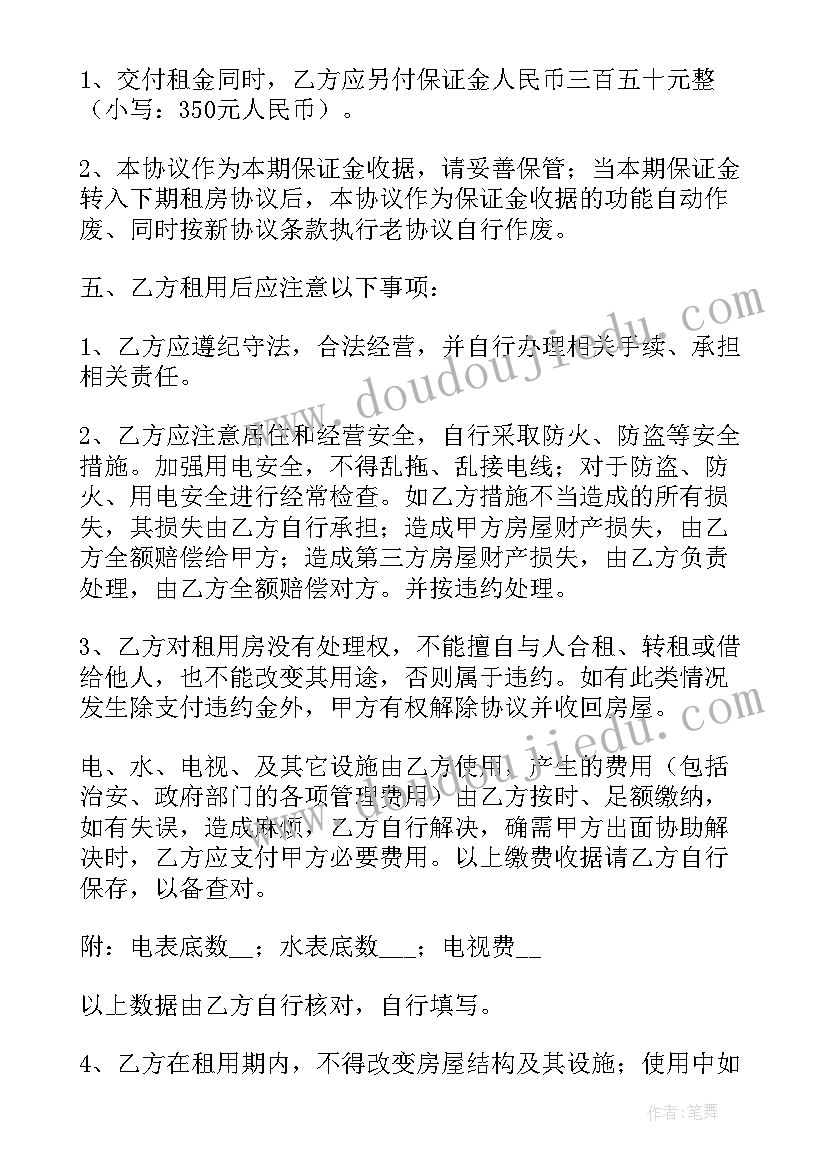 北京租房合同样本 北京市租房合同(优质9篇)