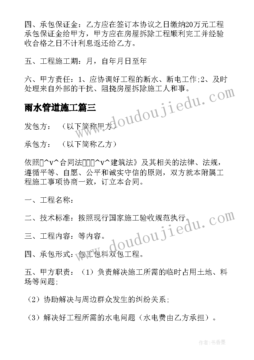 雨水管道施工 临时排水管网施工合同优选(优秀5篇)