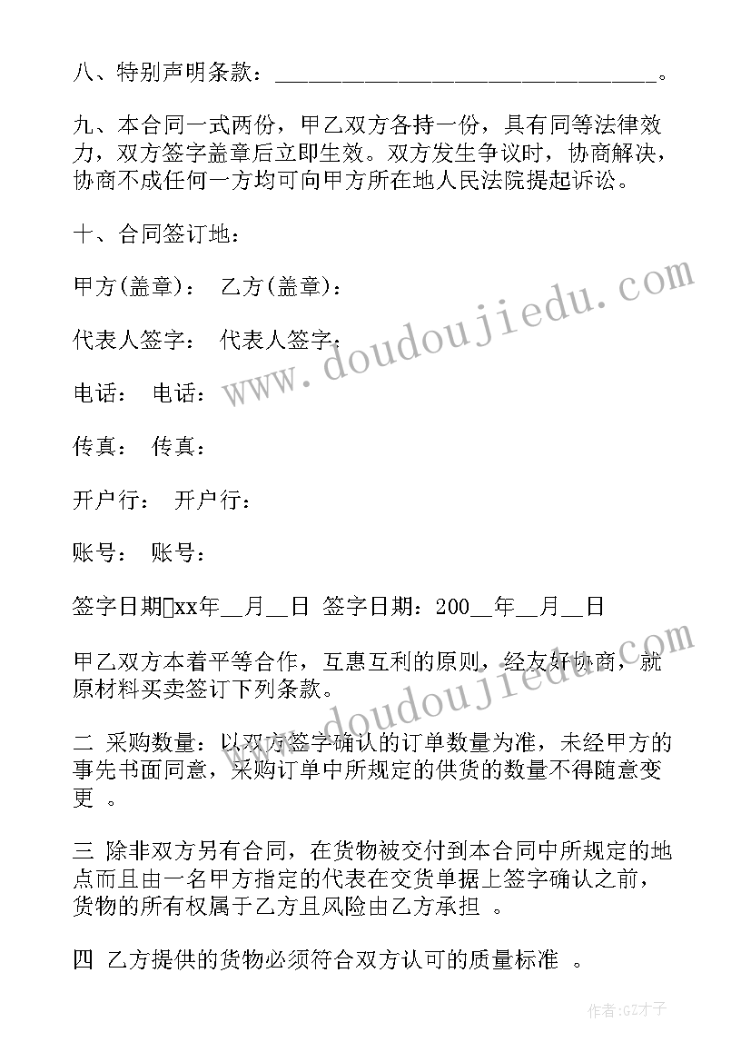 采购合同中英文 家具原材料采购合同(实用5篇)