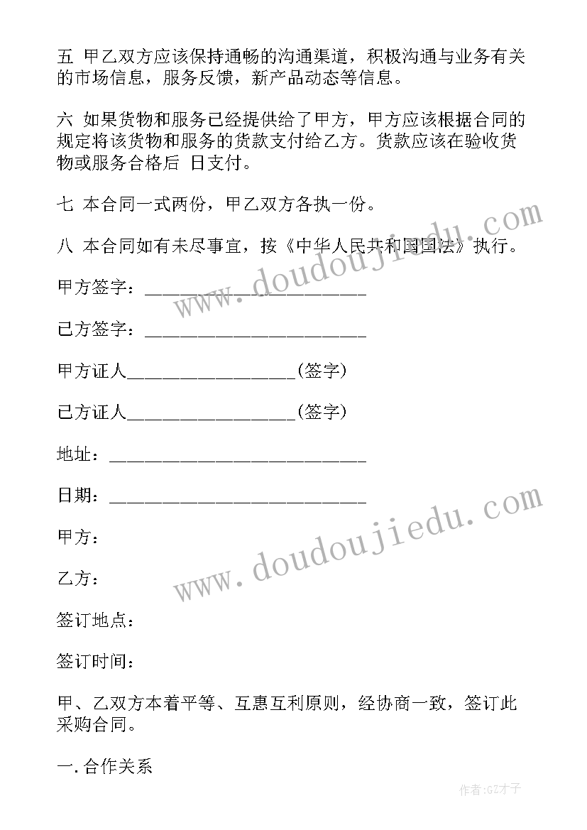 采购合同中英文 家具原材料采购合同(实用5篇)