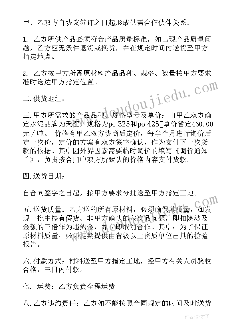 采购合同中英文 家具原材料采购合同(实用5篇)