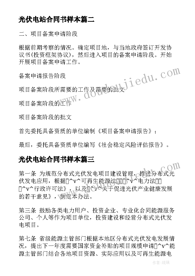 最新光伏电站合同书样本 光伏电站除草服务合同必备(模板5篇)