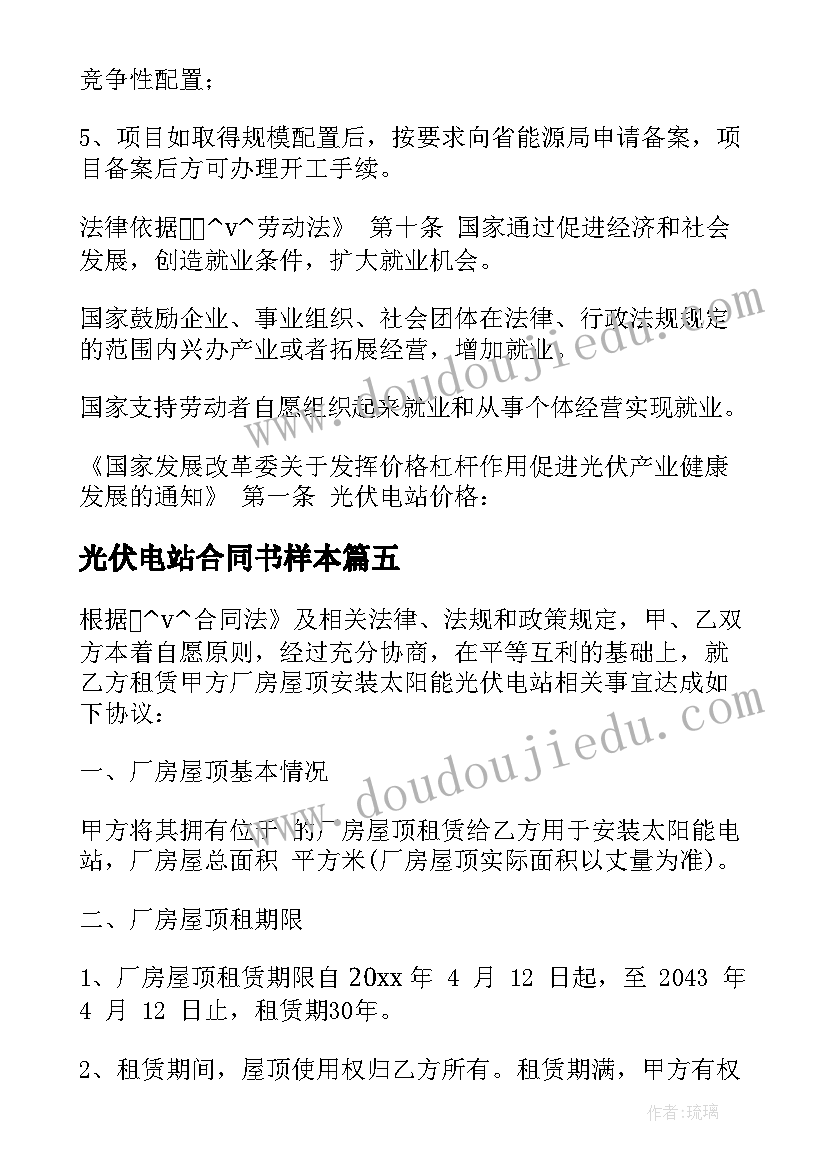 最新光伏电站合同书样本 光伏电站除草服务合同必备(模板5篇)