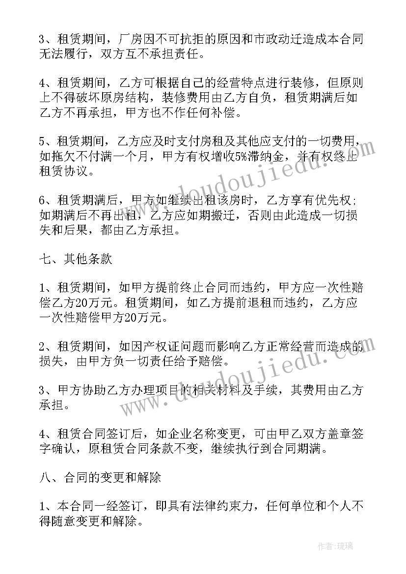 最新光伏电站合同书样本 光伏电站除草服务合同必备(模板5篇)