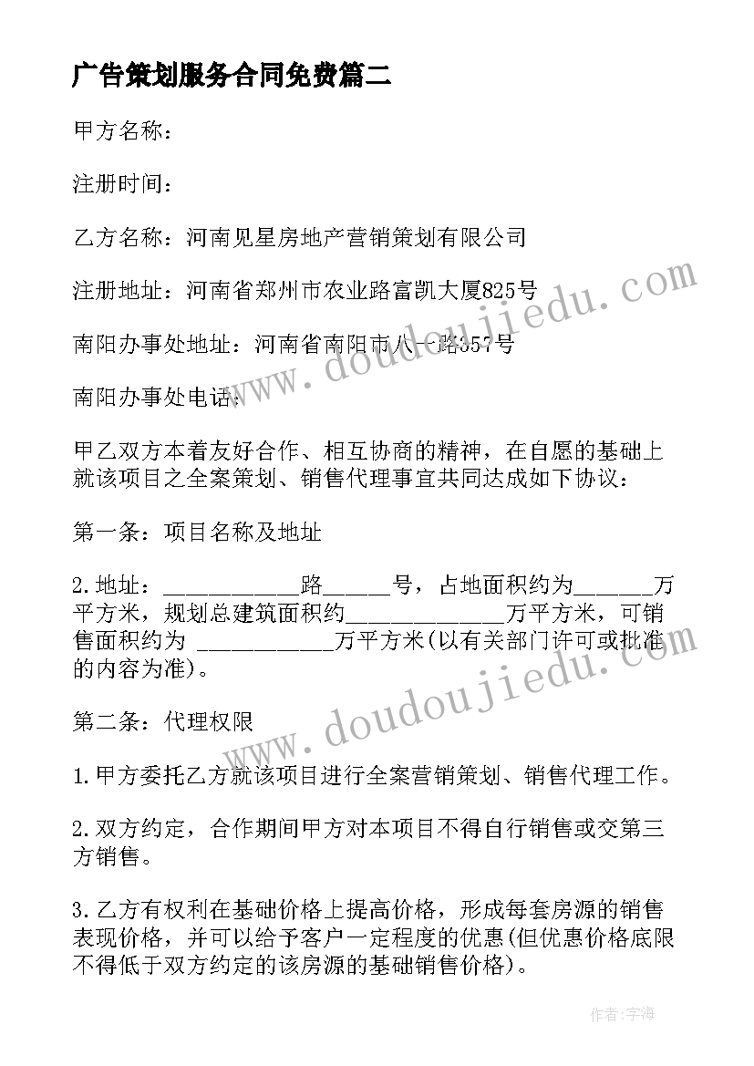 最新广告策划服务合同免费(优秀5篇)