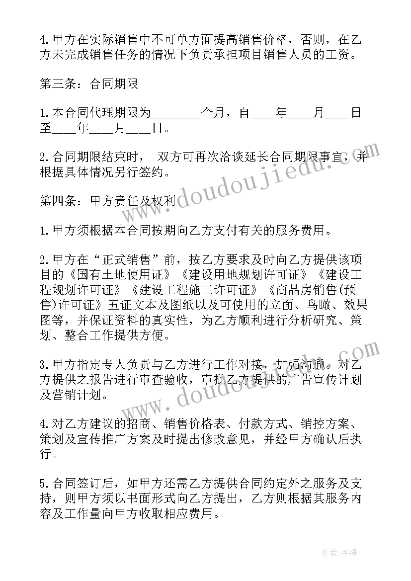 最新广告策划服务合同免费(优秀5篇)