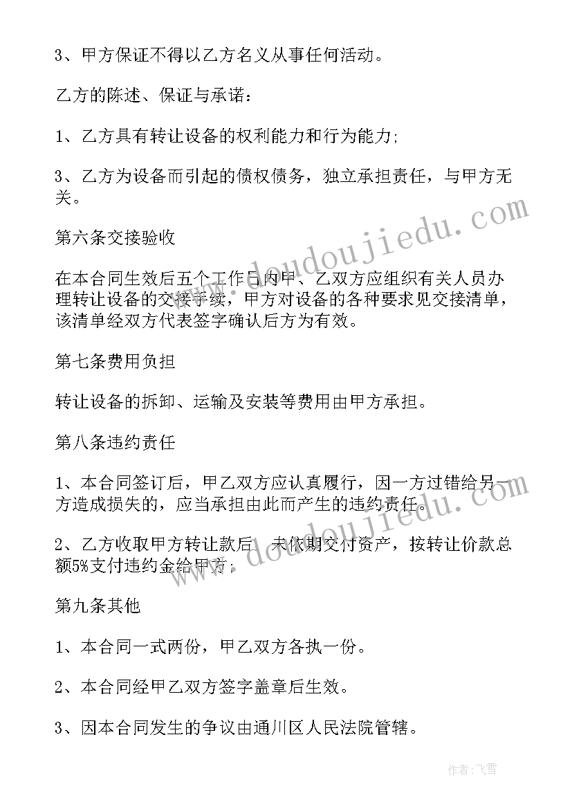 2023年手机买卖合同效力如何(优秀5篇)