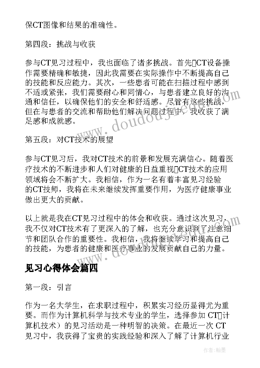 2023年见习心得体会(实用10篇)