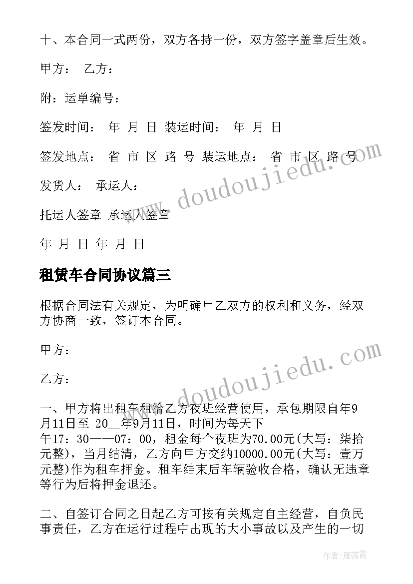 2023年租赁车合同协议 公司车辆租赁合同(实用10篇)