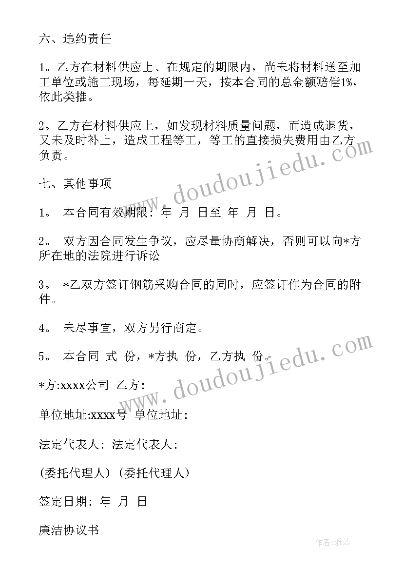 2023年机械设备采购合同属于买卖合同吗 施工单位钢筋采购合同热门(优秀5篇)