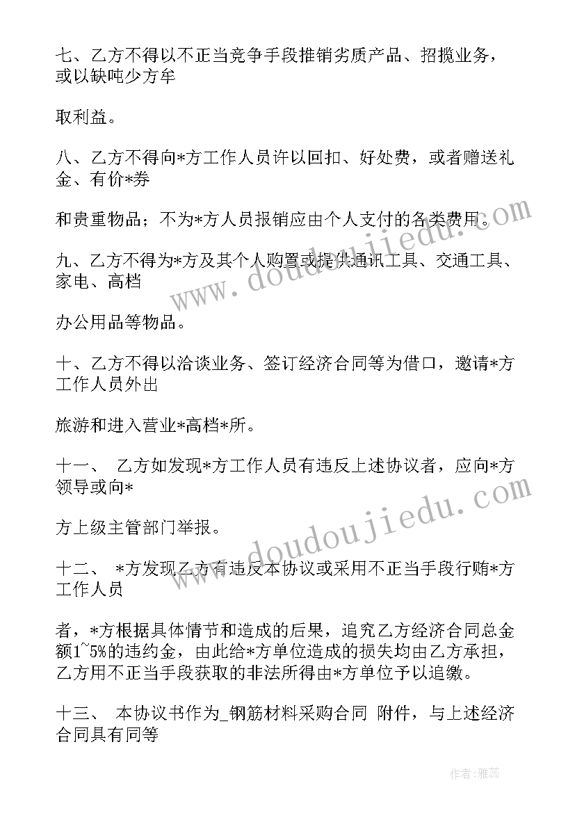 2023年机械设备采购合同属于买卖合同吗 施工单位钢筋采购合同热门(优秀5篇)