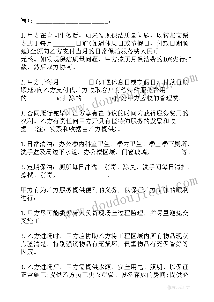 最新保洁一次服务合同(通用6篇)