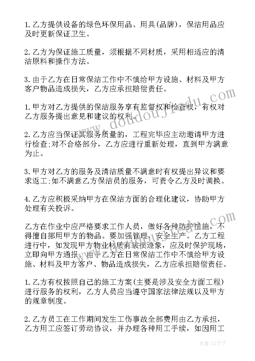 最新保洁一次服务合同(通用6篇)