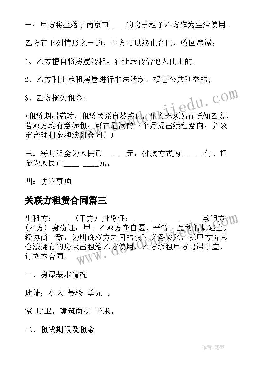 最新关联方租赁合同(大全5篇)