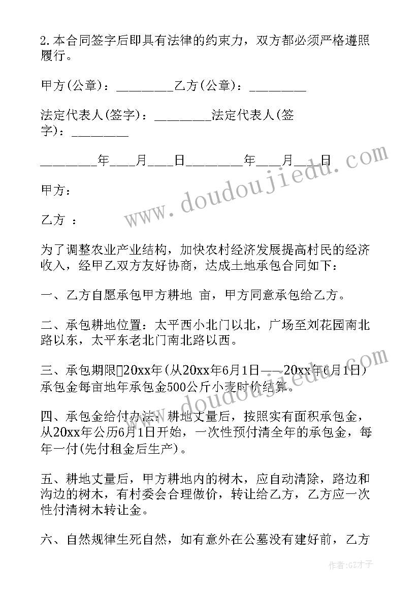 最新耕地承包转包合同 个人耕地承包合同(优秀5篇)