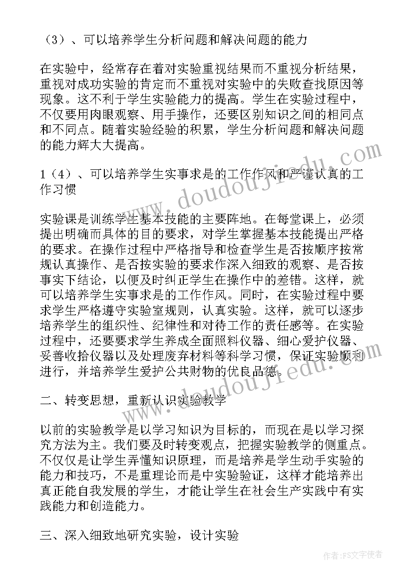 最新教师实验心得体会 物理教师实验教学培训心得体会总结(汇总5篇)