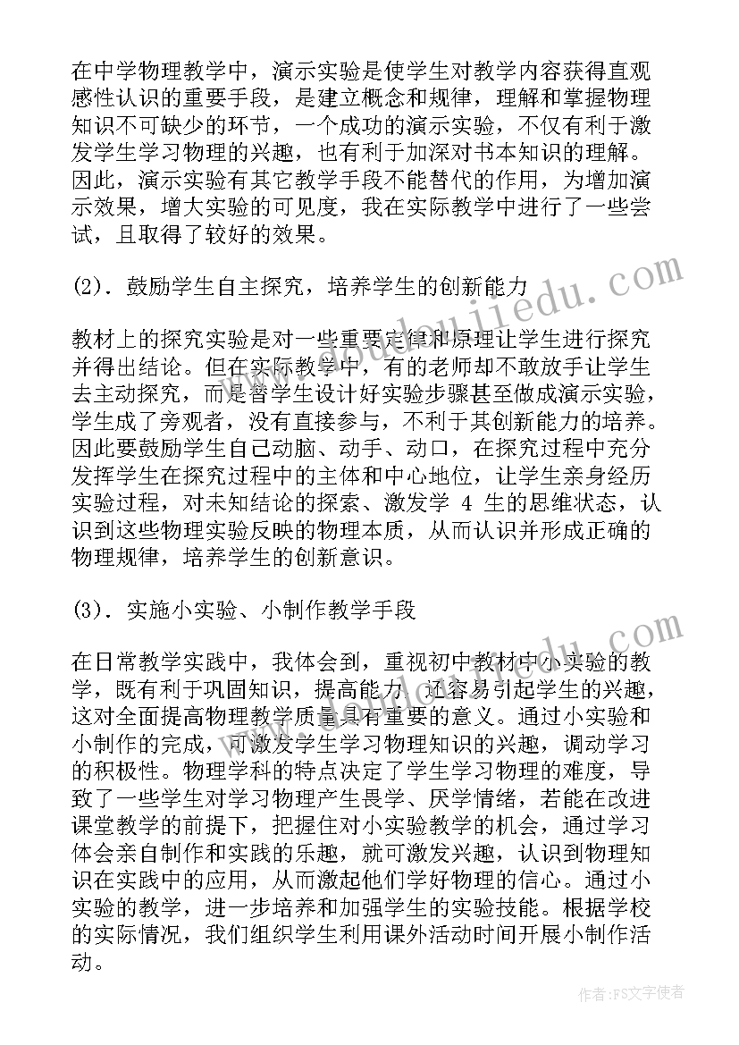 最新教师实验心得体会 物理教师实验教学培训心得体会总结(汇总5篇)