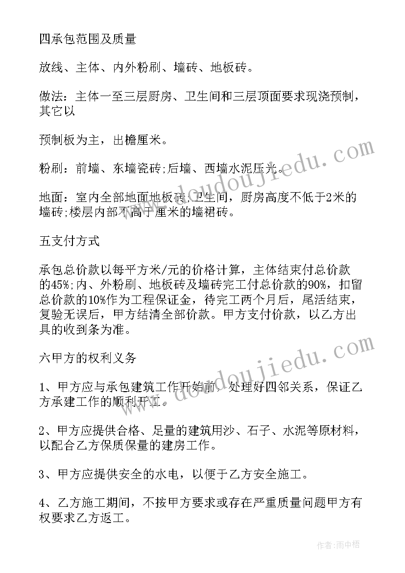 最新农村自建房安全协议书样本(精选5篇)