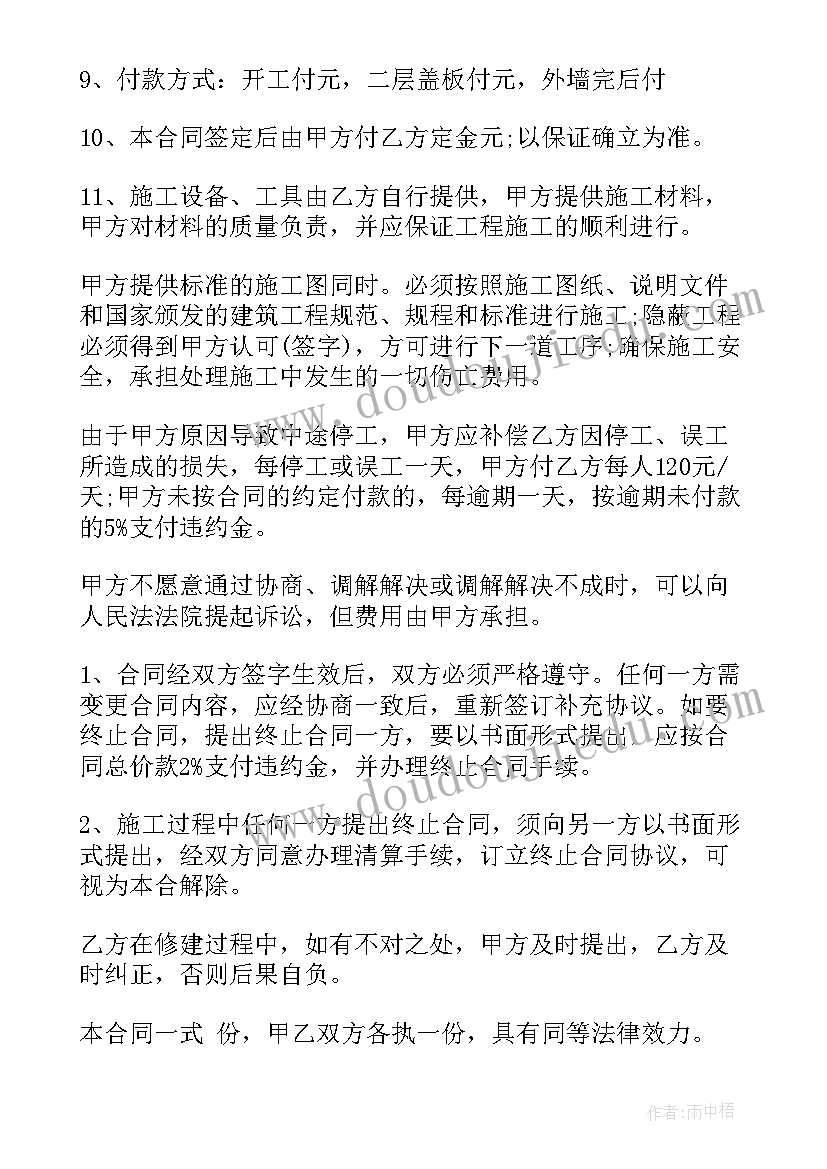 最新农村自建房安全协议书样本(精选5篇)