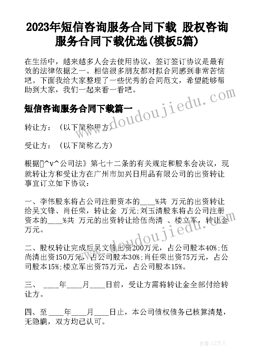 2023年短信咨询服务合同下载 股权咨询服务合同下载优选(模板5篇)