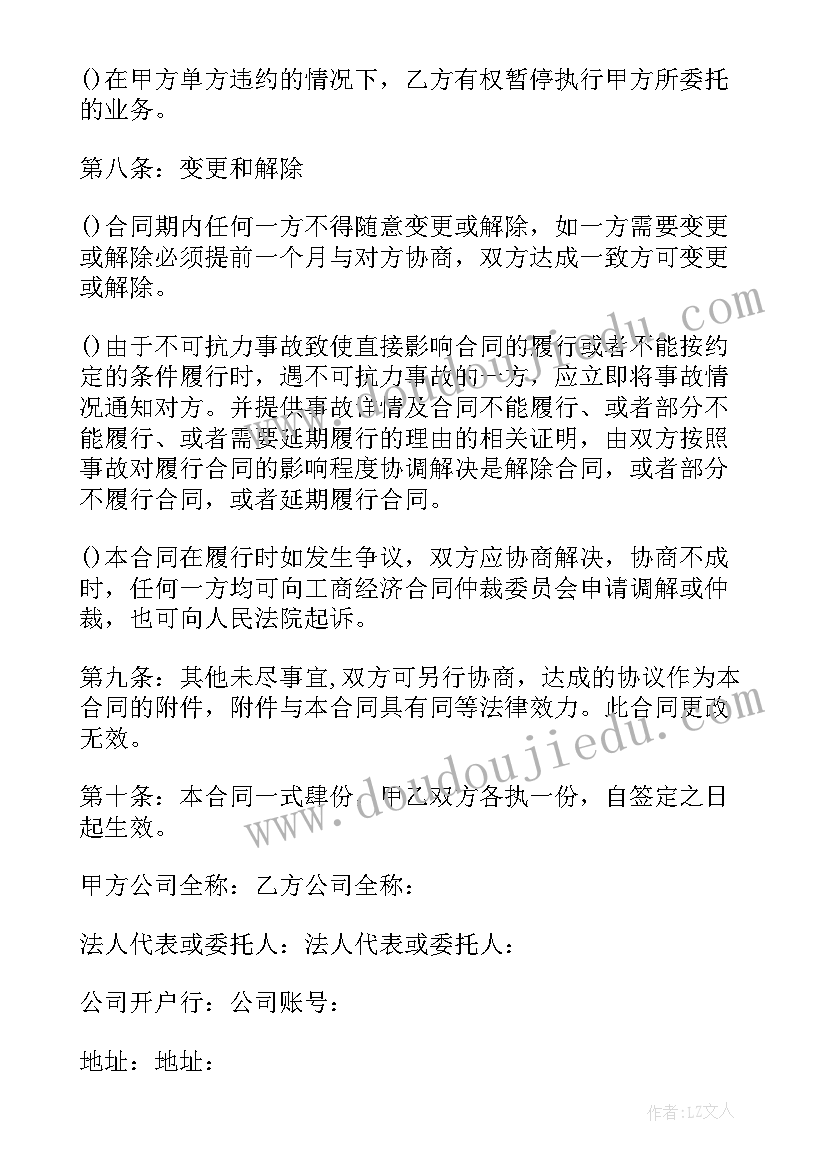 2023年短信咨询服务合同下载 股权咨询服务合同下载优选(模板5篇)