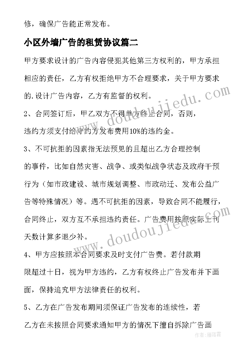 2023年小区外墙广告的租赁协议(汇总5篇)