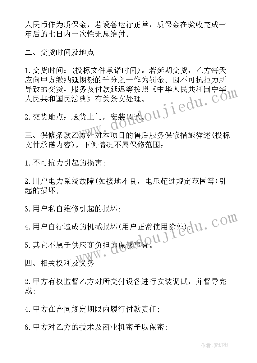 最新新型制砖设备采购合同 设备采购合同设备采购合同格式(通用10篇)