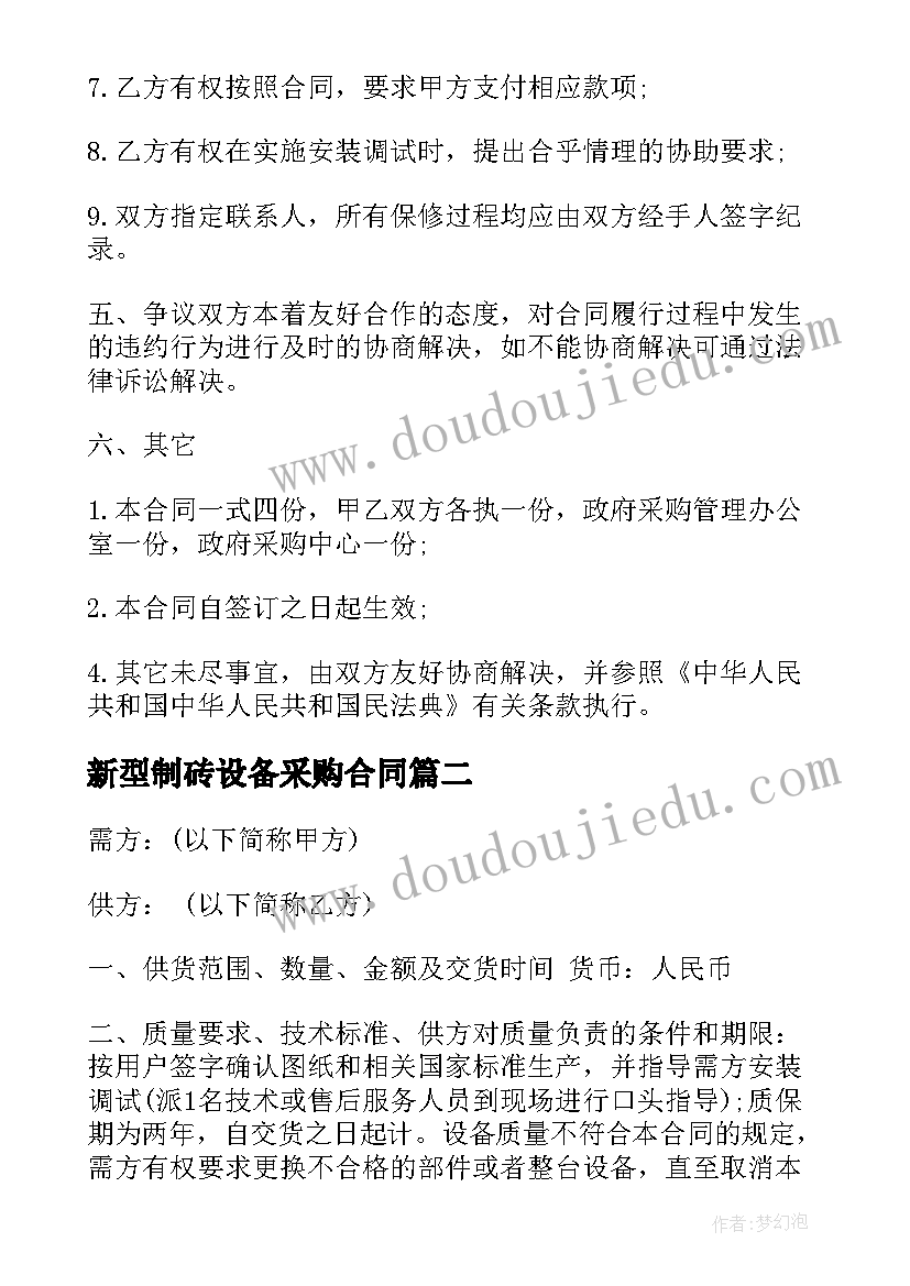 最新新型制砖设备采购合同 设备采购合同设备采购合同格式(通用10篇)