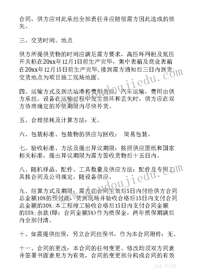 最新新型制砖设备采购合同 设备采购合同设备采购合同格式(通用10篇)