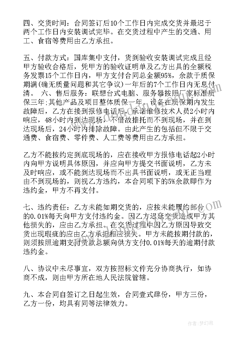 最新新型制砖设备采购合同 设备采购合同设备采购合同格式(通用10篇)