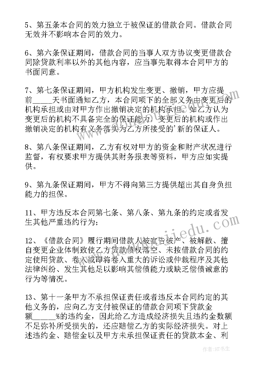 个人借款合同文字(大全5篇)