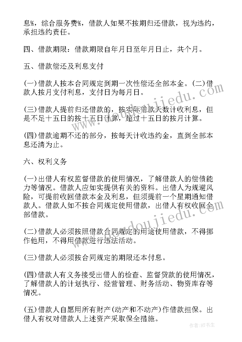 个人借款合同文字(大全5篇)