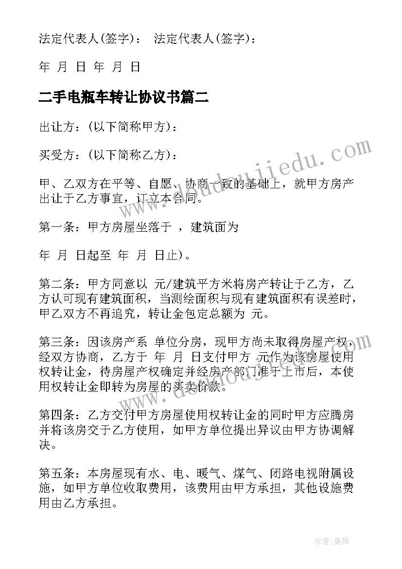 2023年二手电瓶车转让协议书(大全6篇)