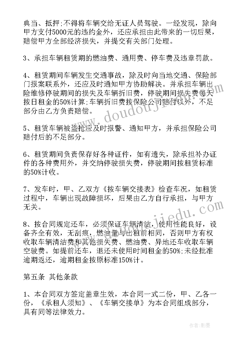 2023年出租车租赁解约合同 出租车租赁合同(模板5篇)