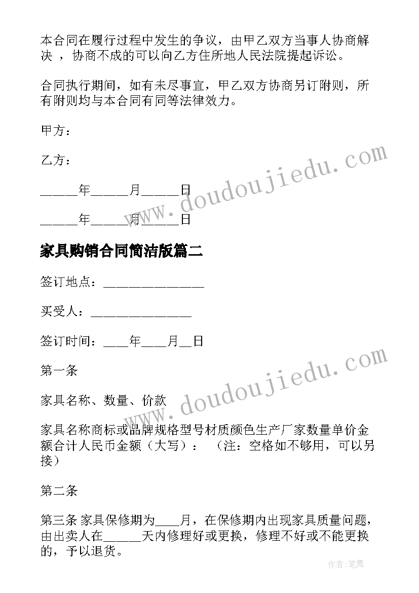 家具购销合同简洁版(通用10篇)