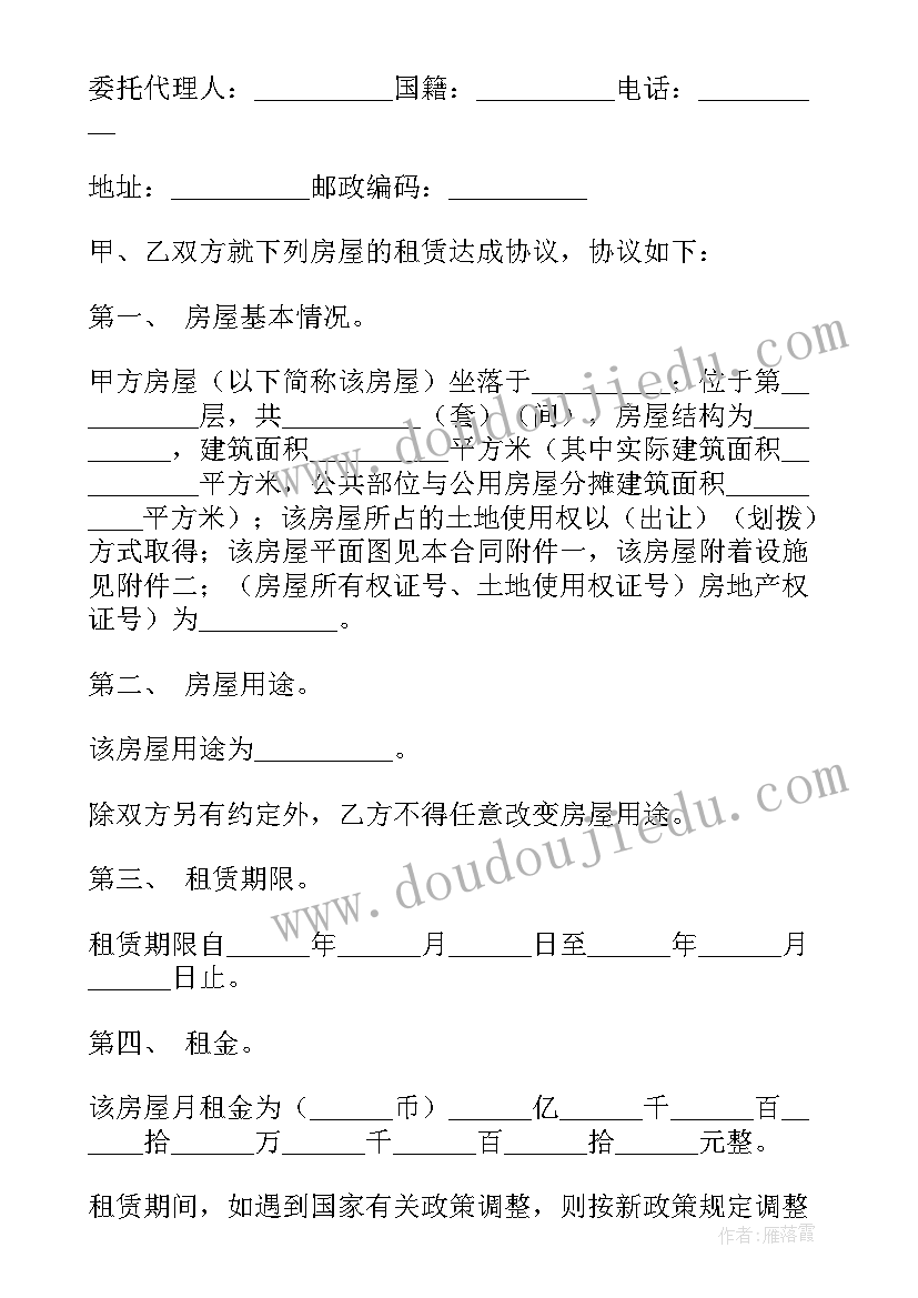 最新住房租赁委托合同 住房租赁合同(优质6篇)