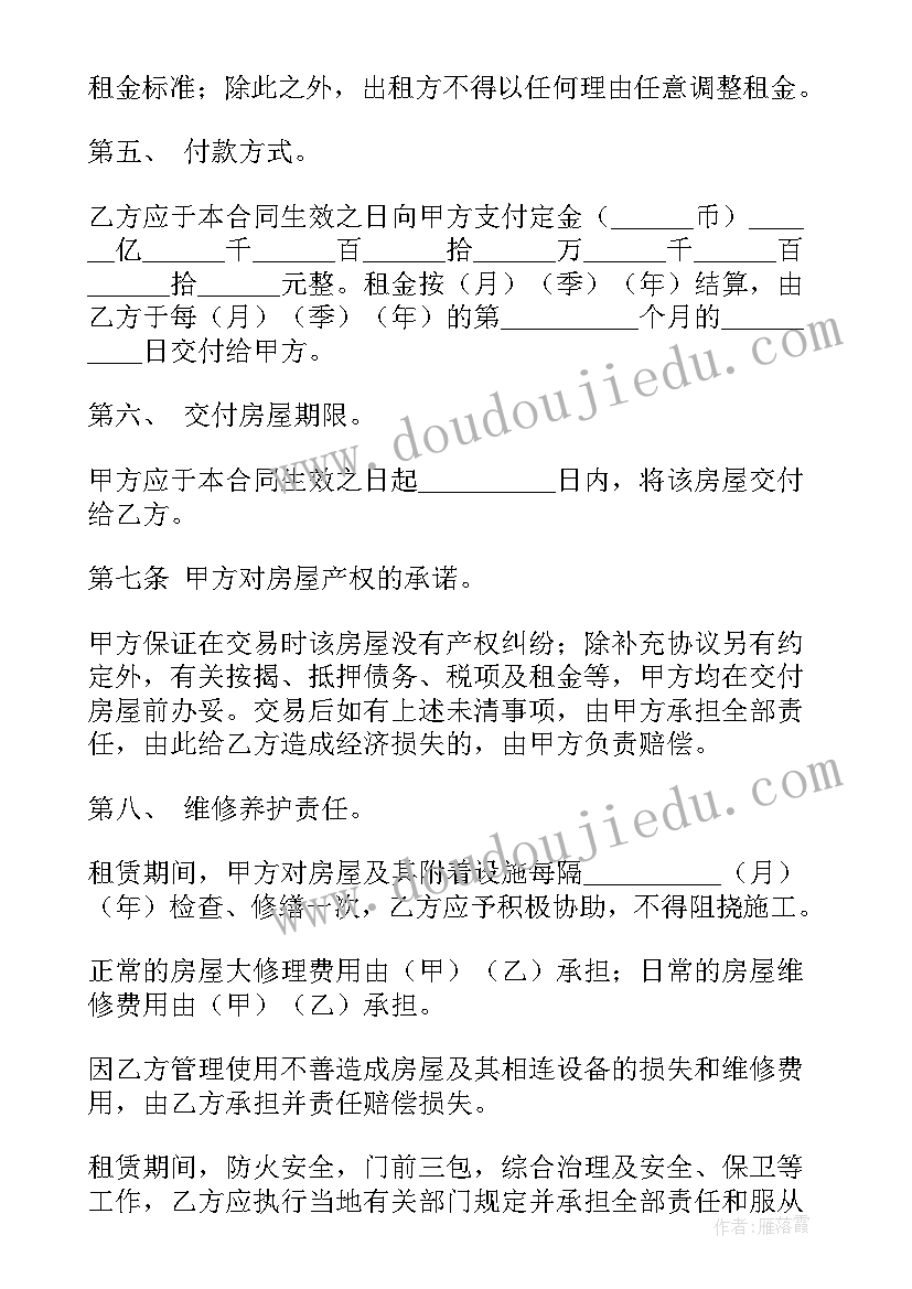 最新住房租赁委托合同 住房租赁合同(优质6篇)