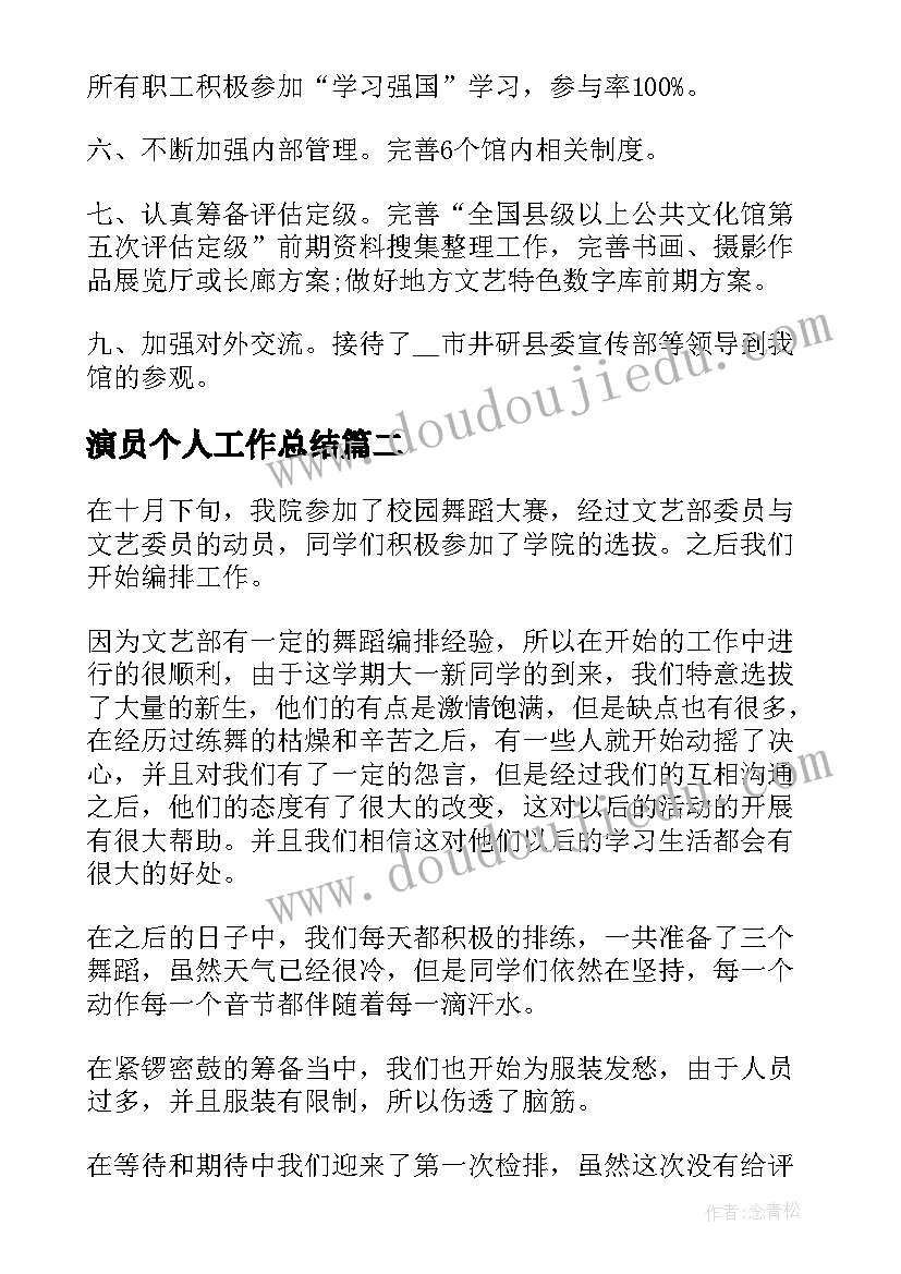 演员个人工作总结(实用5篇)