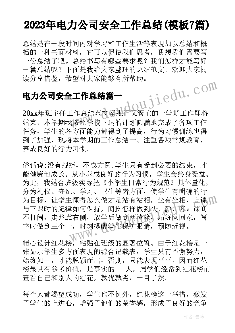 2023年小学体育节活动报道 小学体育节活动总结(汇总5篇)