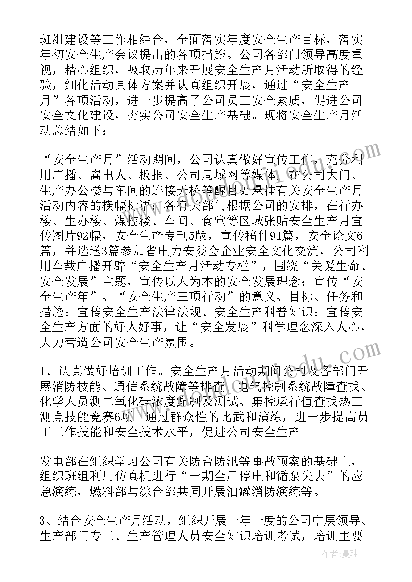 2023年小学体育节活动报道 小学体育节活动总结(汇总5篇)