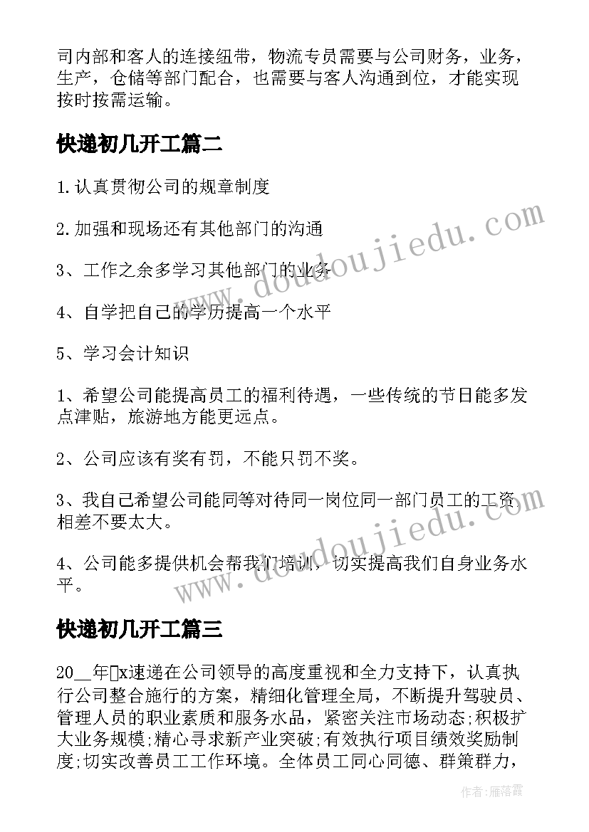 最新快递初几开工 快递员工作总结(大全5篇)