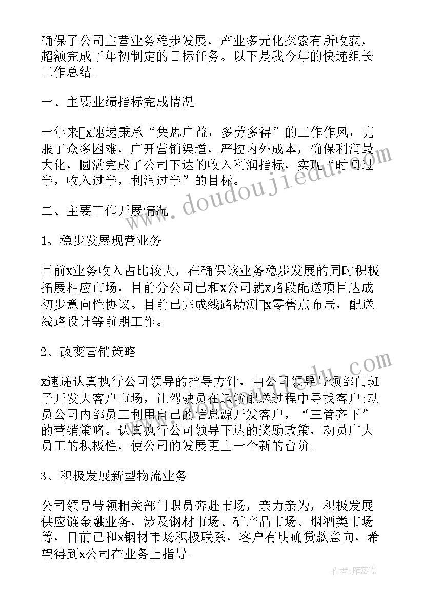 最新快递初几开工 快递员工作总结(大全5篇)