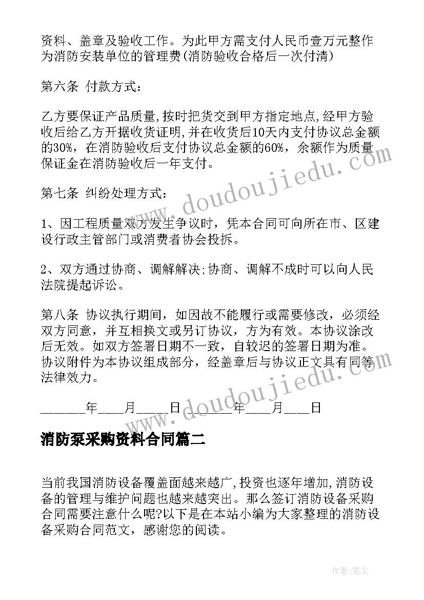 最新消防泵采购资料合同 消防器材采购合同消防器材采购合同(优质5篇)